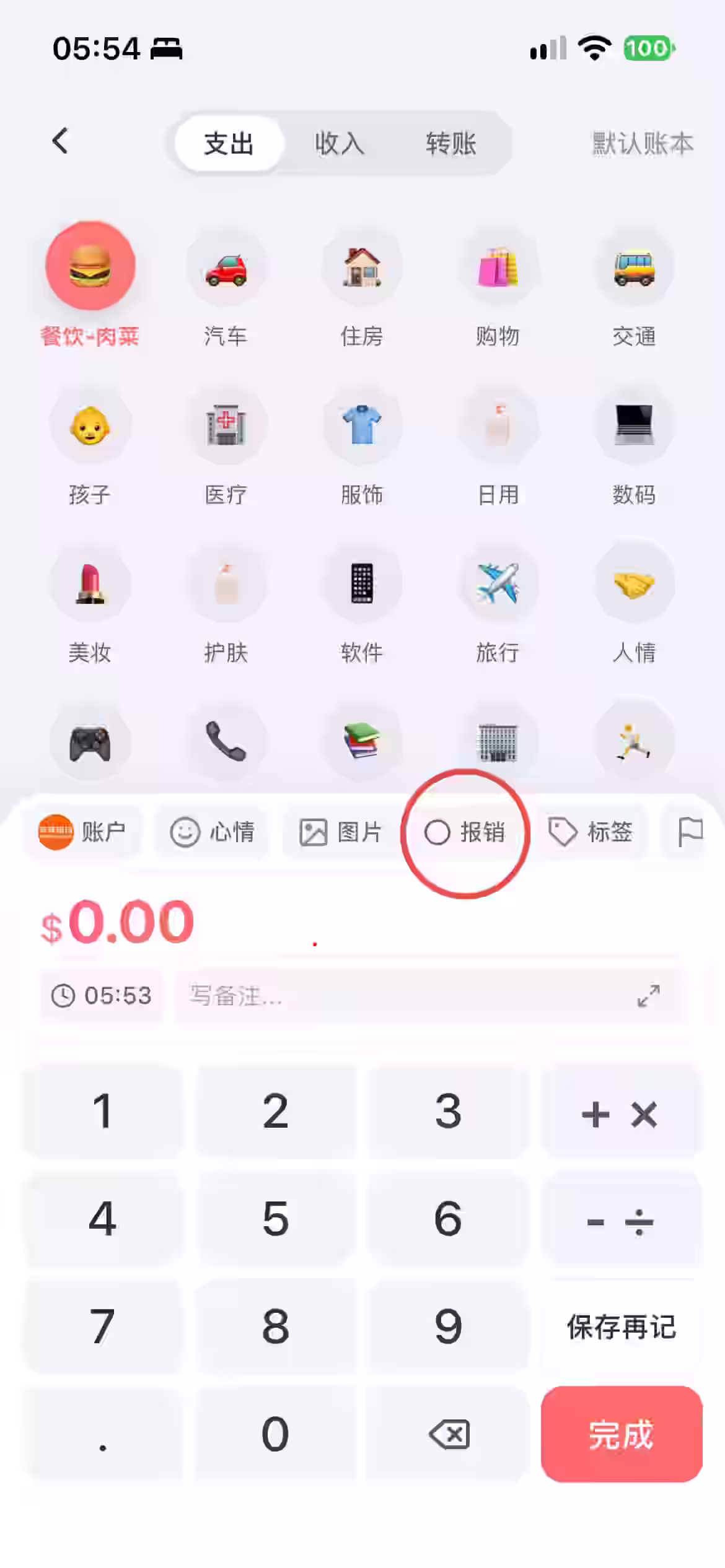 报销追踪功能截图
