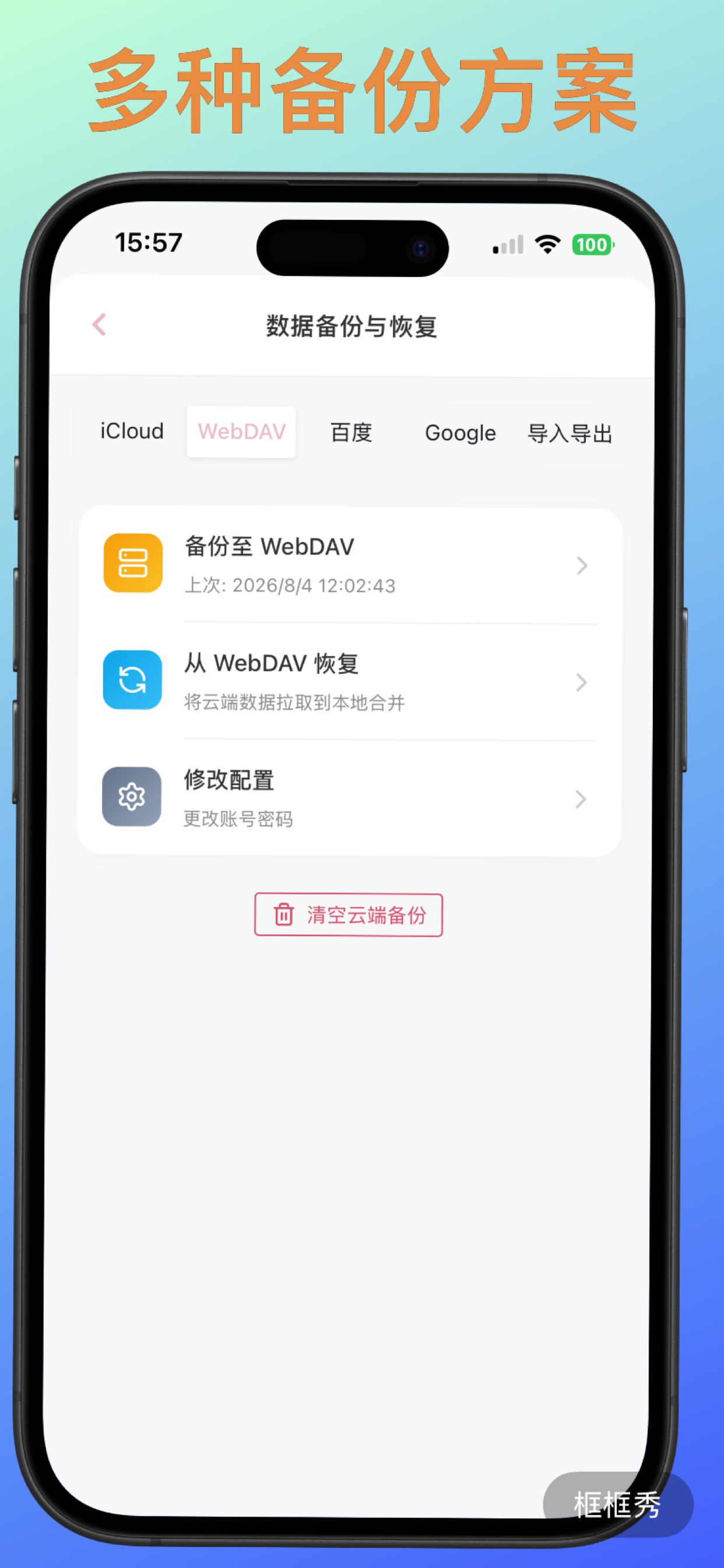 数据备份安全界面
